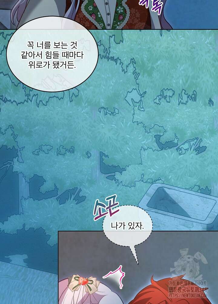 아기 신수로 환생했습니다 75화 7
