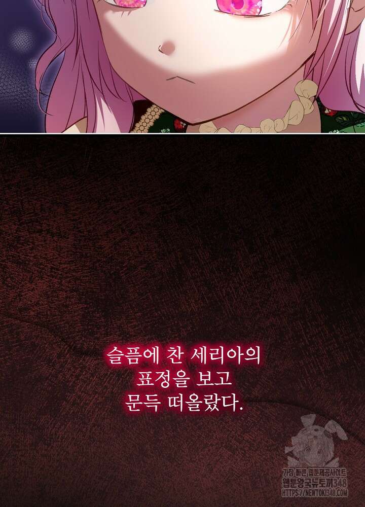 아기 신수로 환생했습니다 75화 11