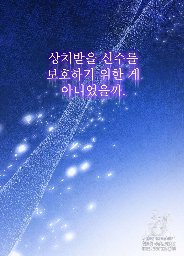 아기 신수로 환생했습니다 75화 17