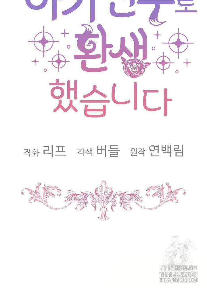아기 신수로 환생했습니다 75화 19