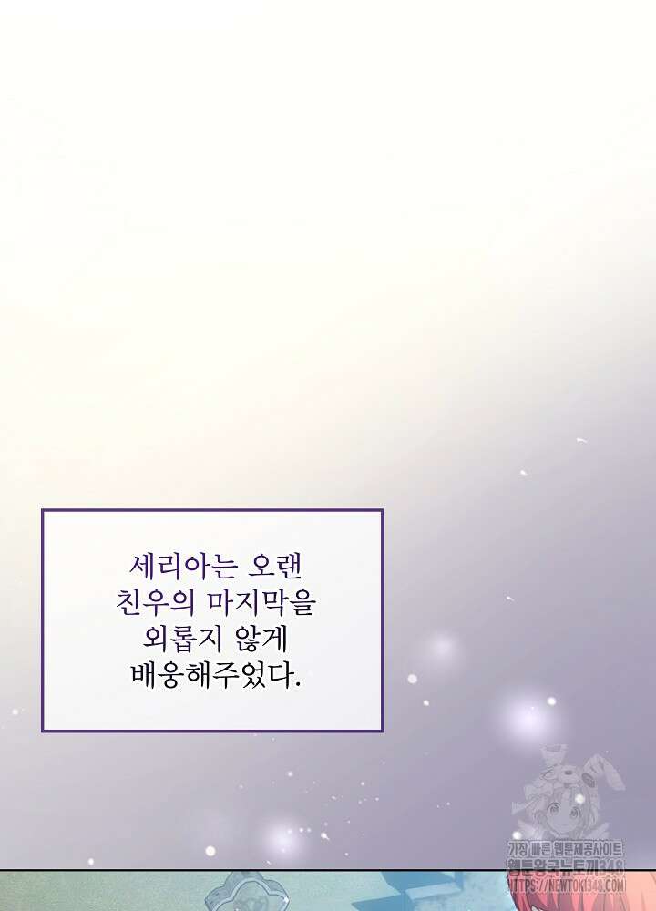 아기 신수로 환생했습니다 75화 20