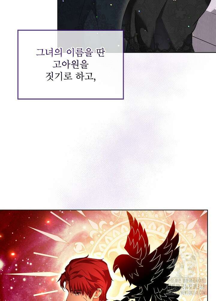 아기 신수로 환생했습니다 75화 24