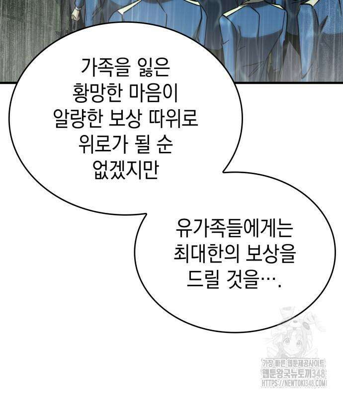 나만 보는 탑 공략집 27화 17