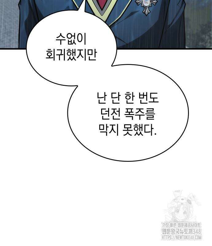 나만 보는 탑 공략집 27화 24