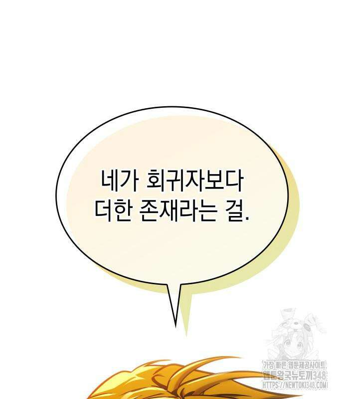 나만 보는 탑 공략집 27화 32