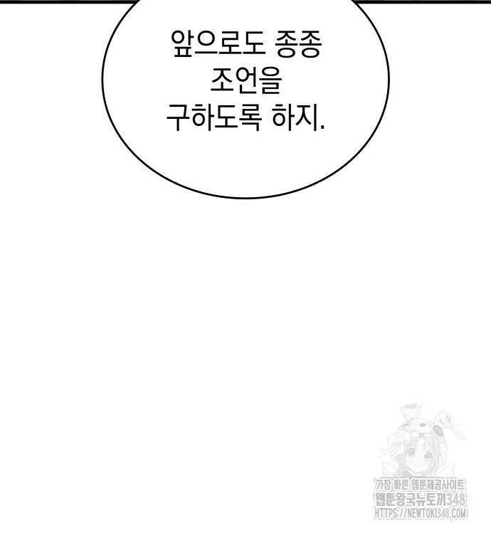 나만 보는 탑 공략집 27화 39