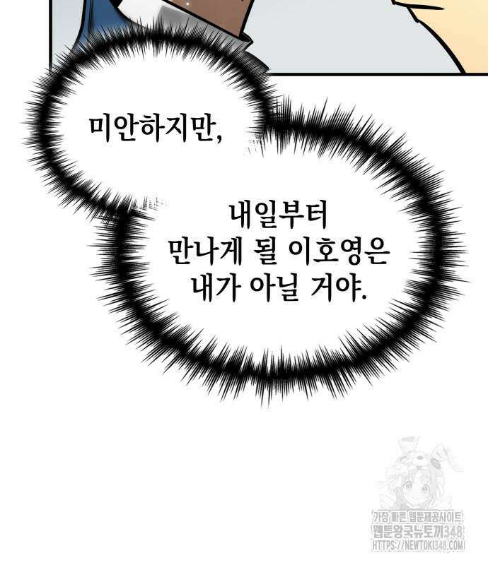 나만 보는 탑 공략집 27화 43