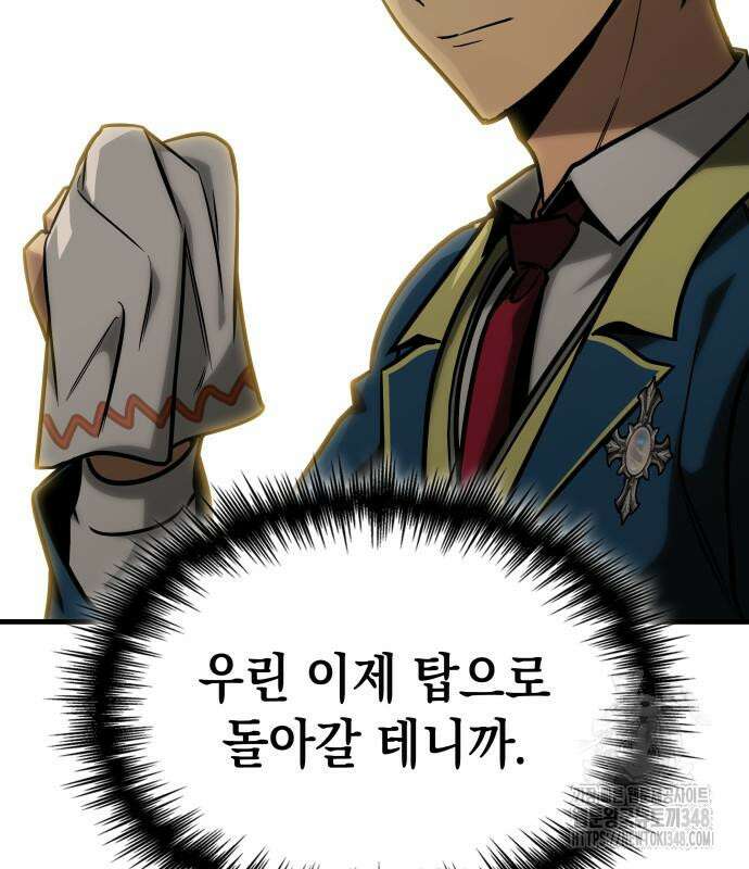 나만 보는 탑 공략집 27화 45
