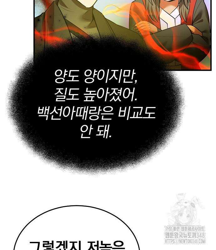 위대한 가문의 검술 천재가 되었다 126화 7