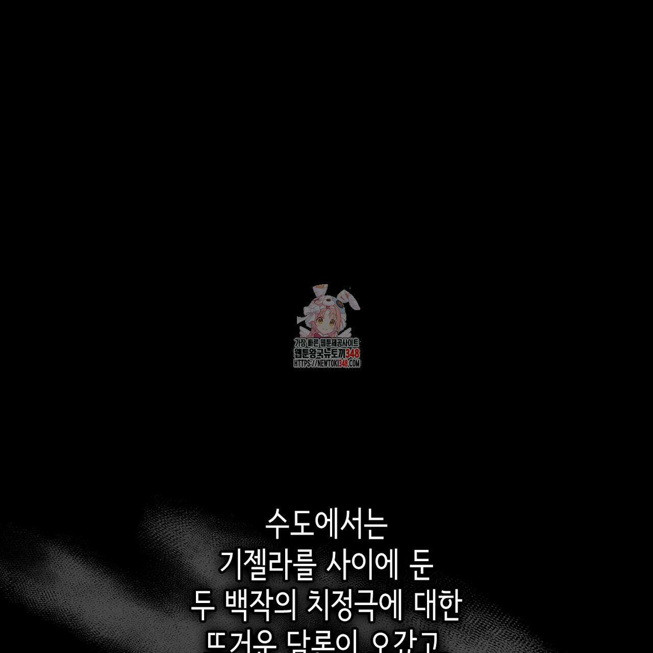 심장을 꿰뚫은 독니 43화 1