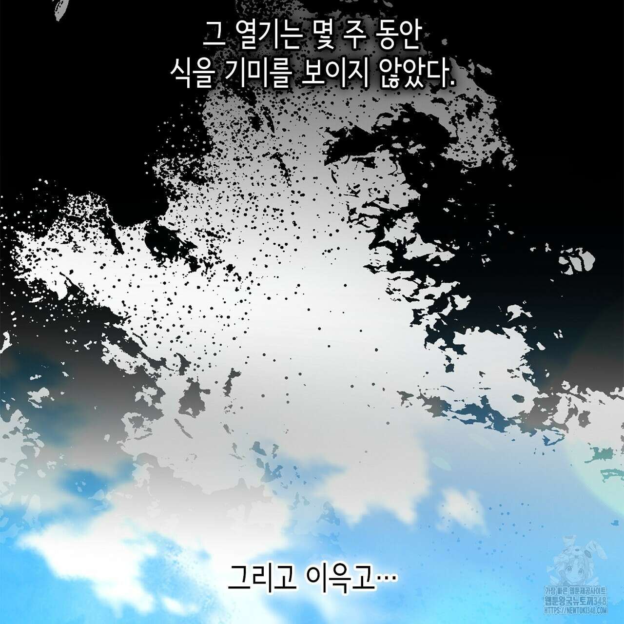 심장을 꿰뚫은 독니 43화 5