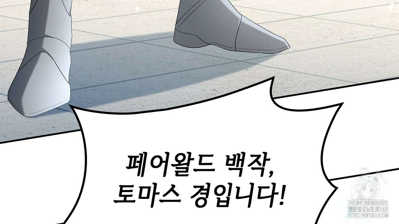 심장을 꿰뚫은 독니 43화 14