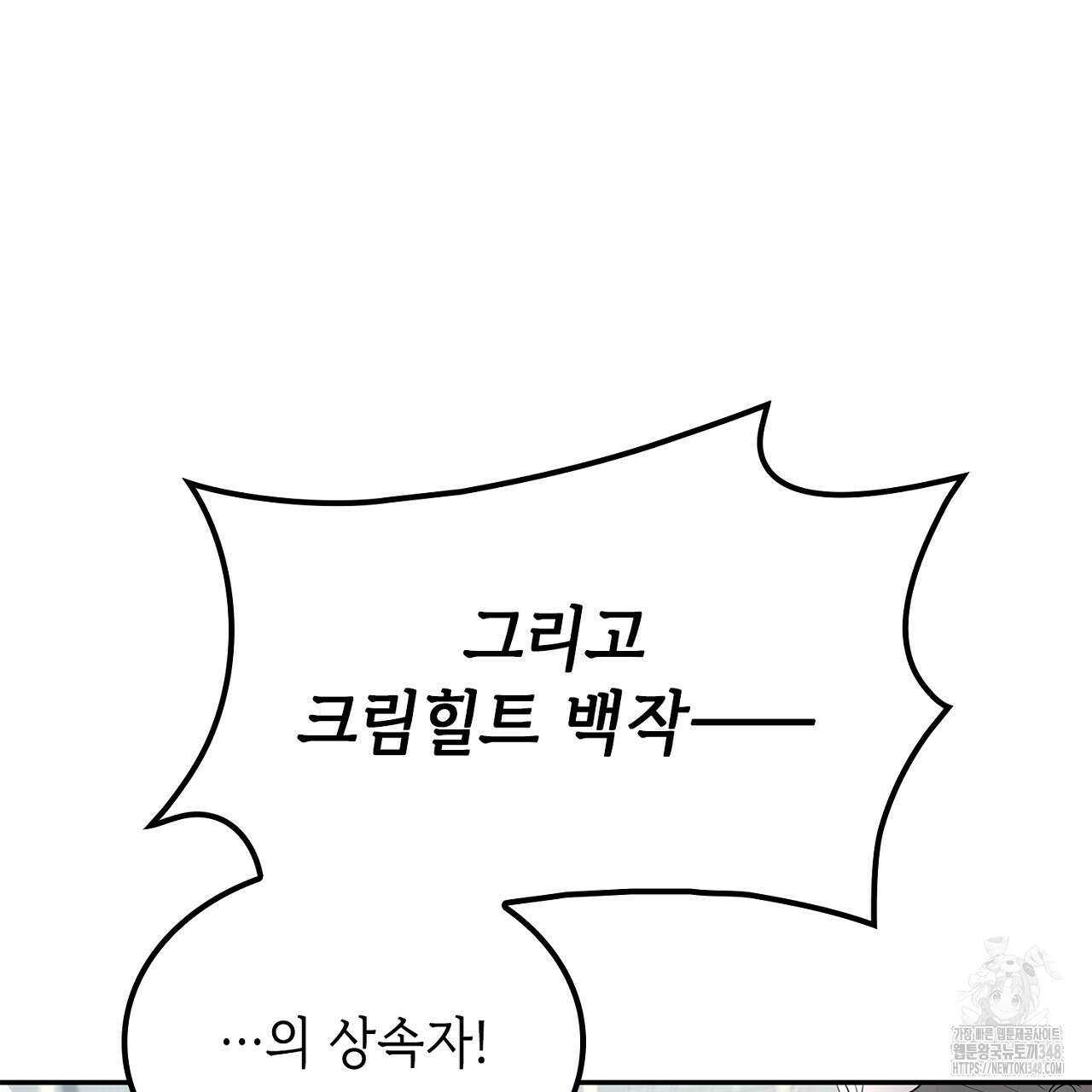 심장을 꿰뚫은 독니 43화 17