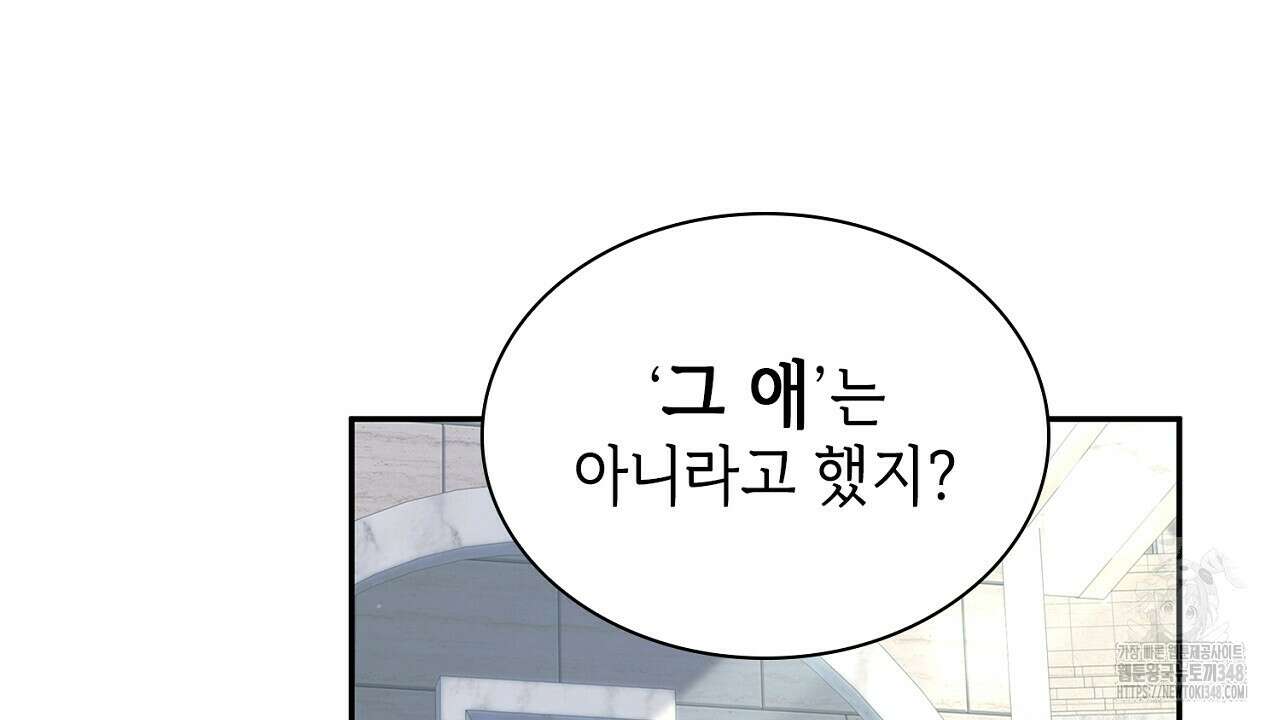 심장을 꿰뚫은 독니 43화 30