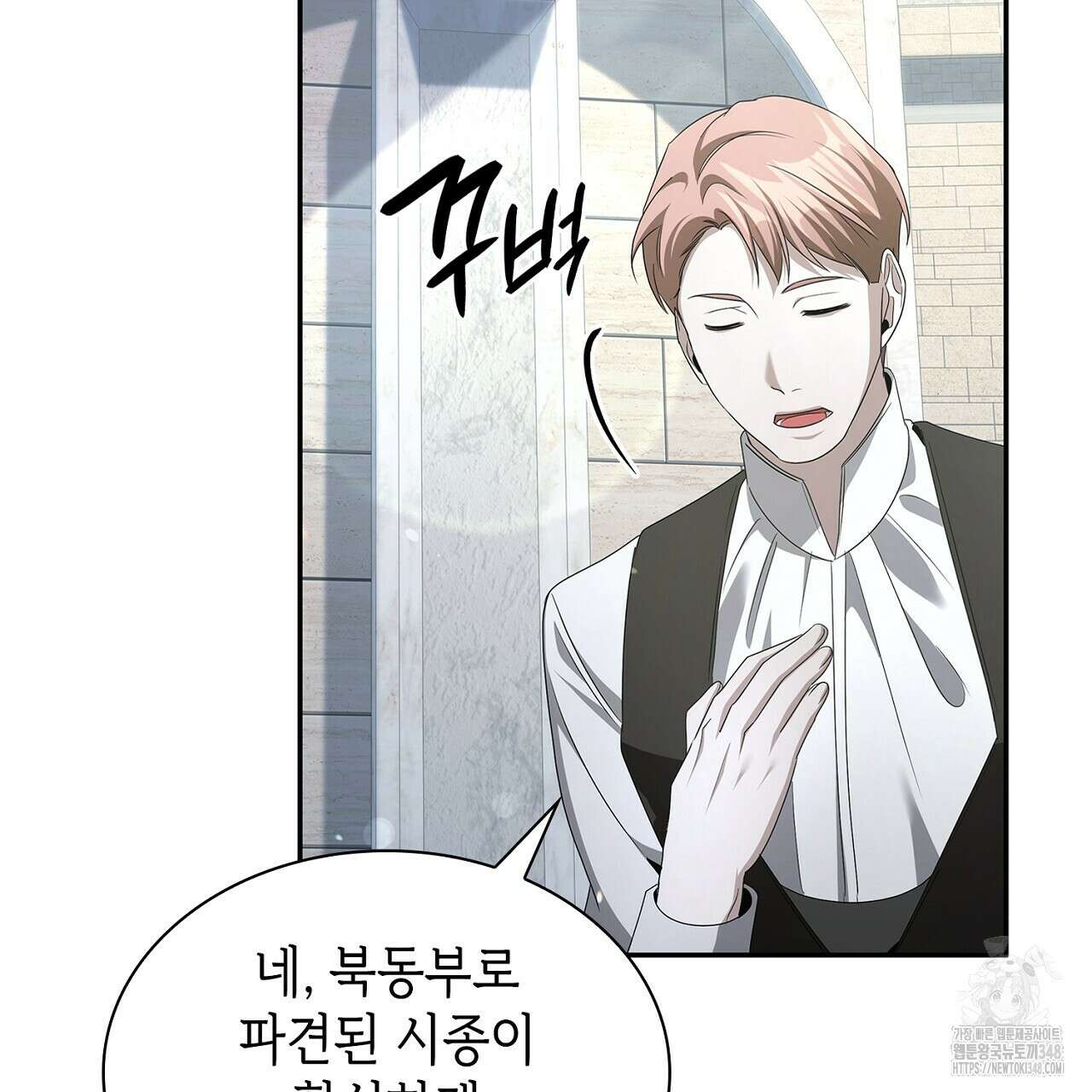 심장을 꿰뚫은 독니 43화 31