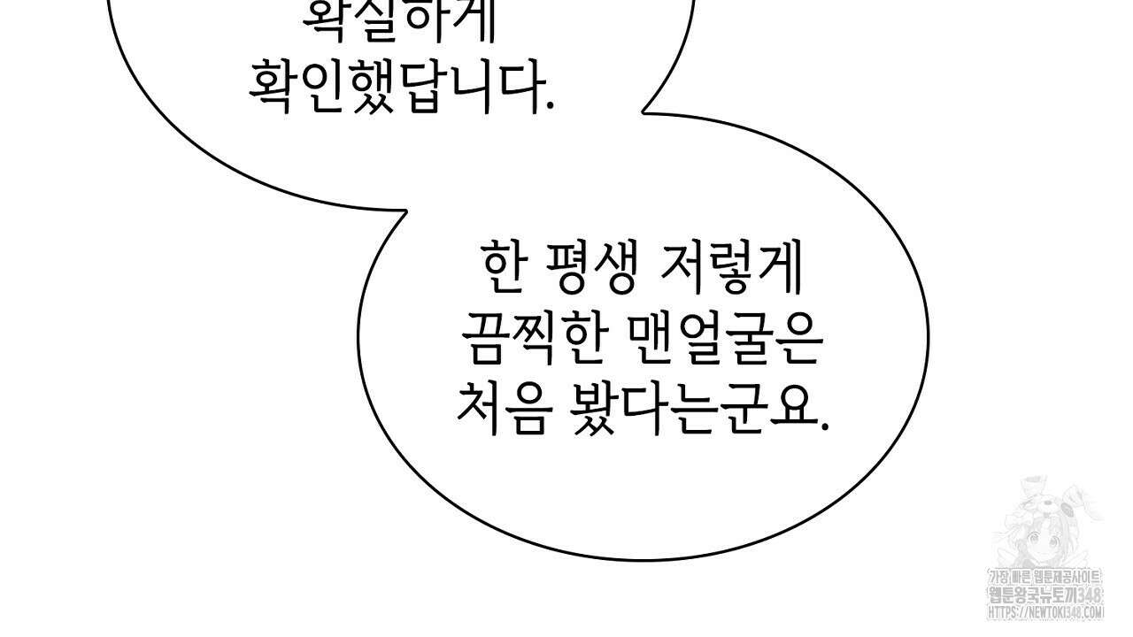 심장을 꿰뚫은 독니 43화 32