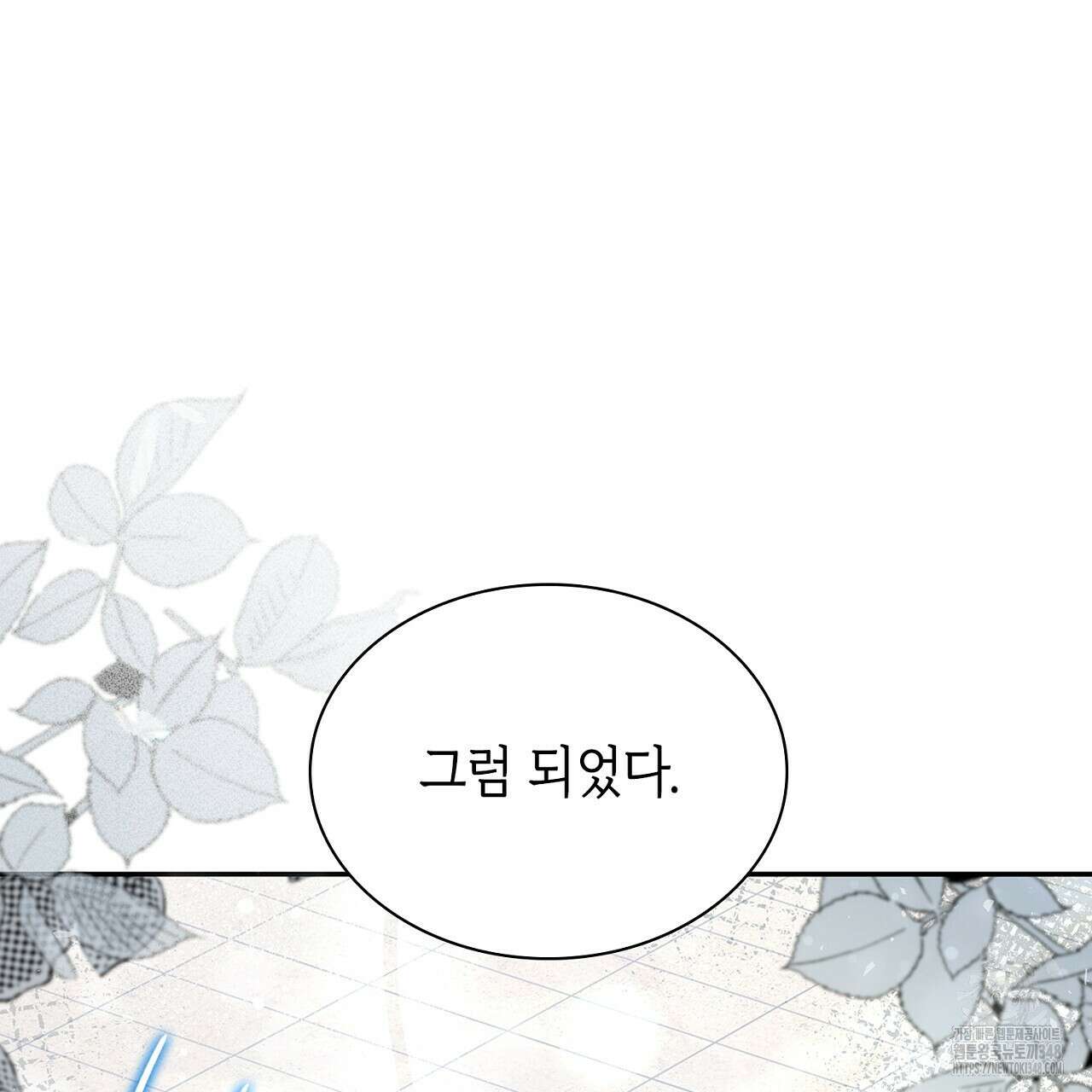 심장을 꿰뚫은 독니 43화 33