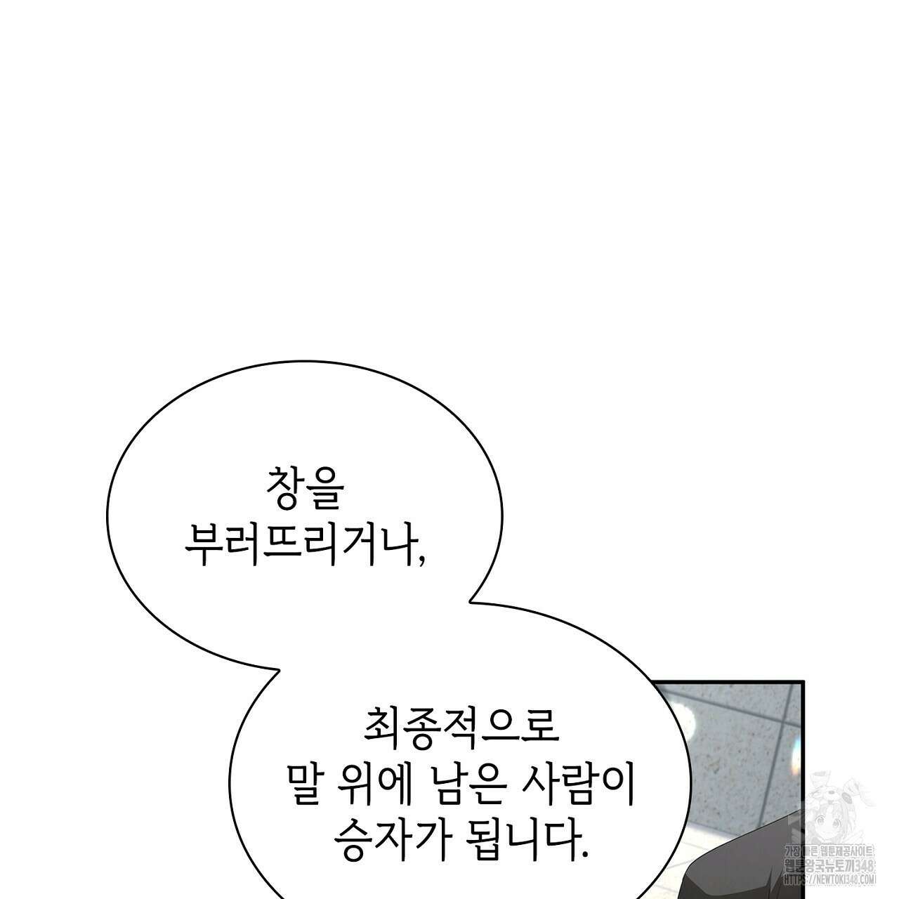 심장을 꿰뚫은 독니 43화 39