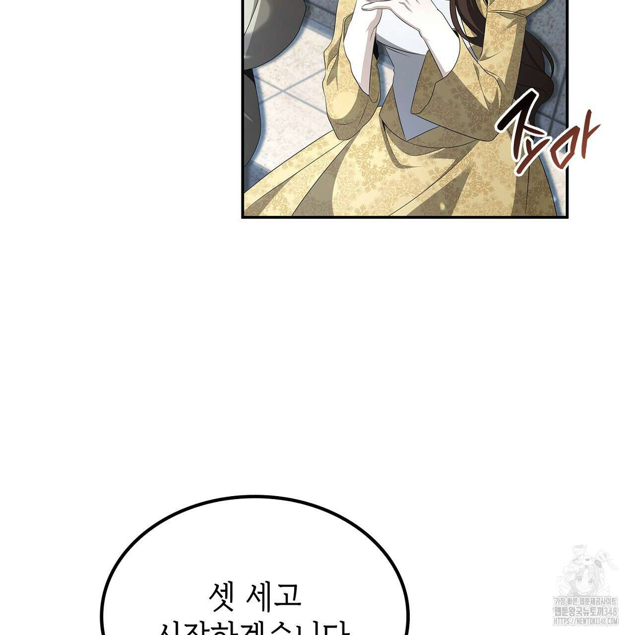 심장을 꿰뚫은 독니 43화 41