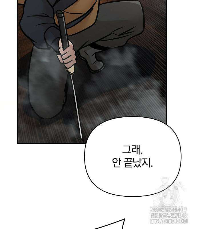 수상한 소공자는 천하십대고수 55화 3