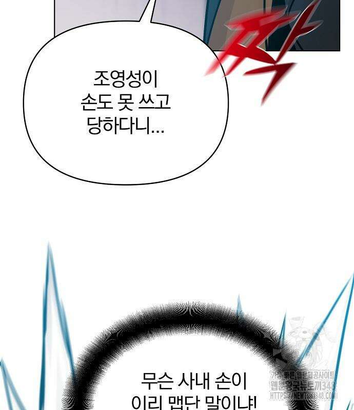 수상한 소공자는 천하십대고수 55화 14