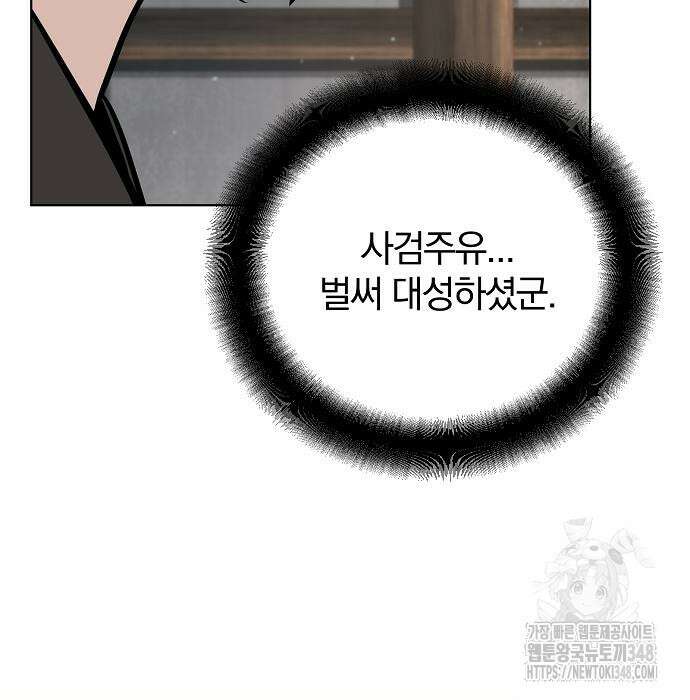 수상한 소공자는 천하십대고수 55화 28