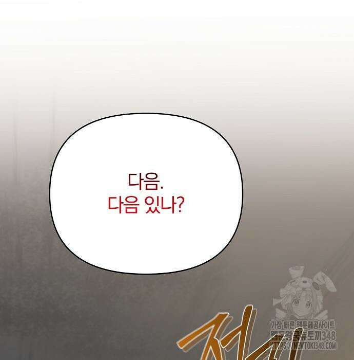 수상한 소공자는 천하십대고수 55화 29