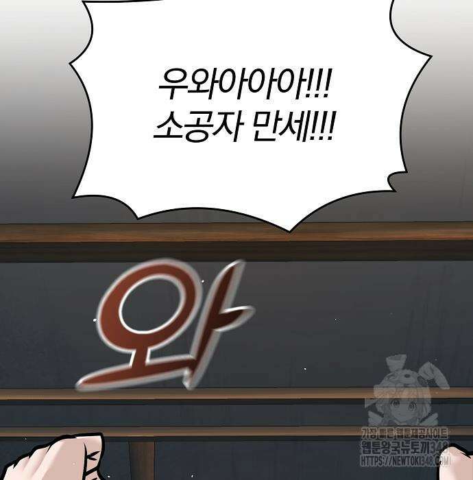 수상한 소공자는 천하십대고수 55화 32