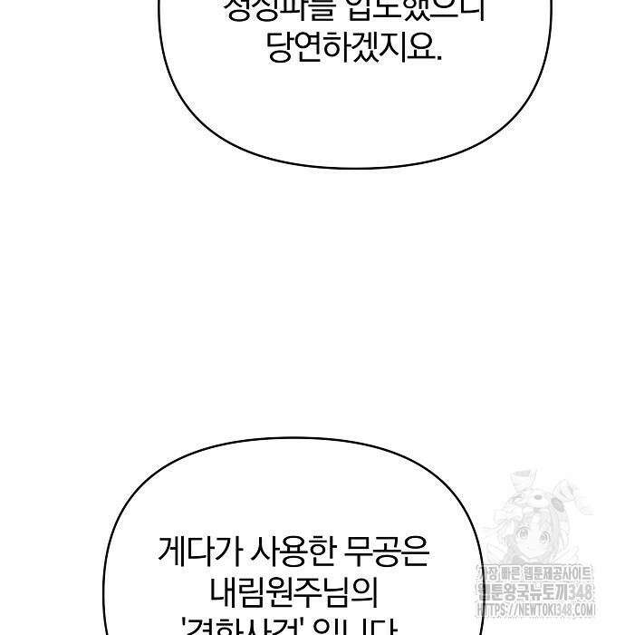 수상한 소공자는 천하십대고수 55화 37