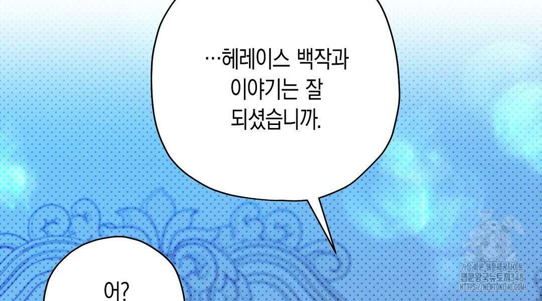 망나니 황자가 오메가인 걸 숨김 54화 12