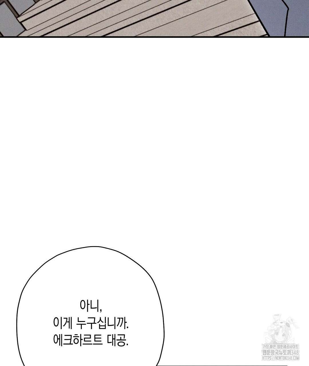 망나니 황자가 오메가인 걸 숨김 54화 20