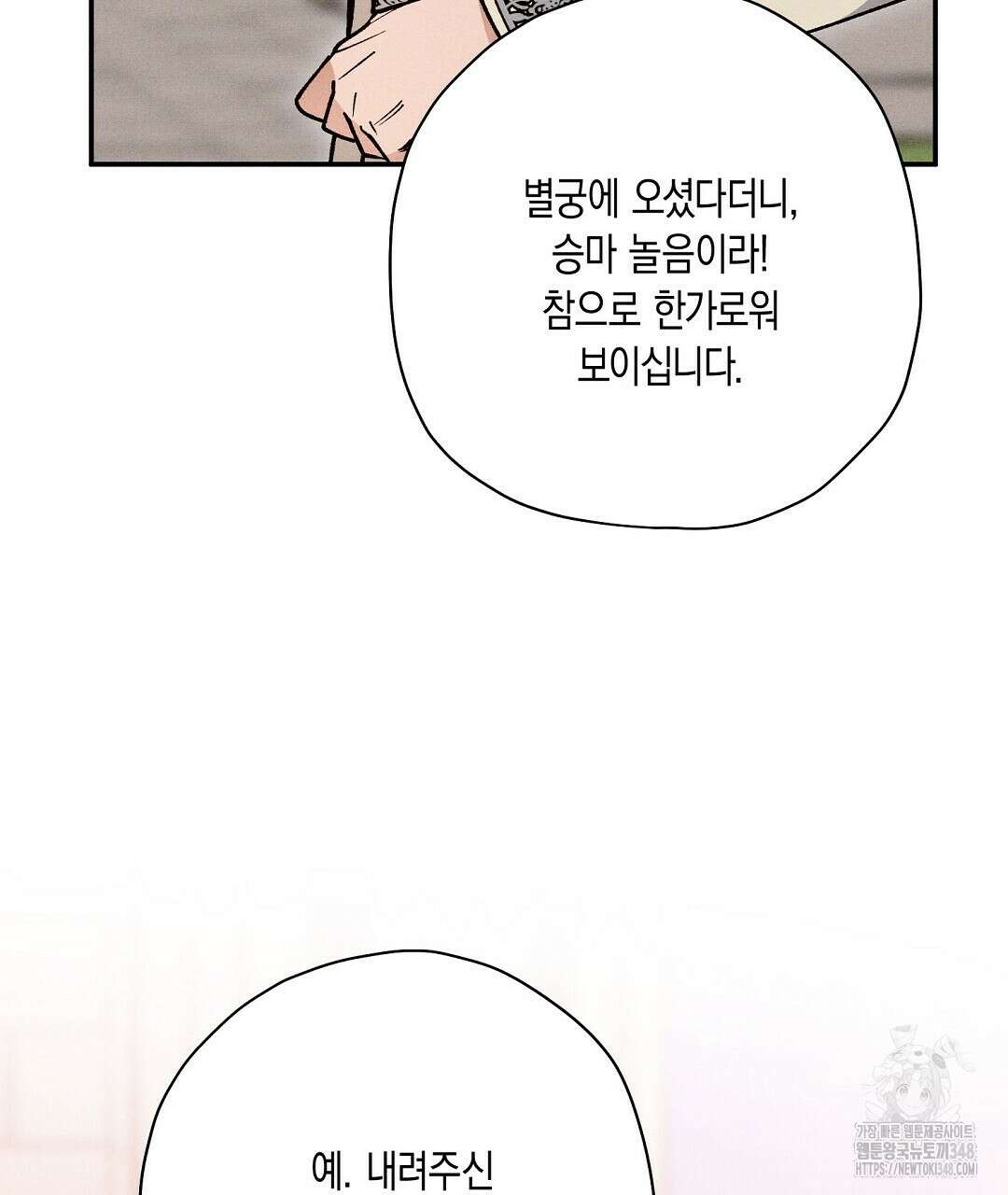 망나니 황자가 오메가인 걸 숨김 54화 22