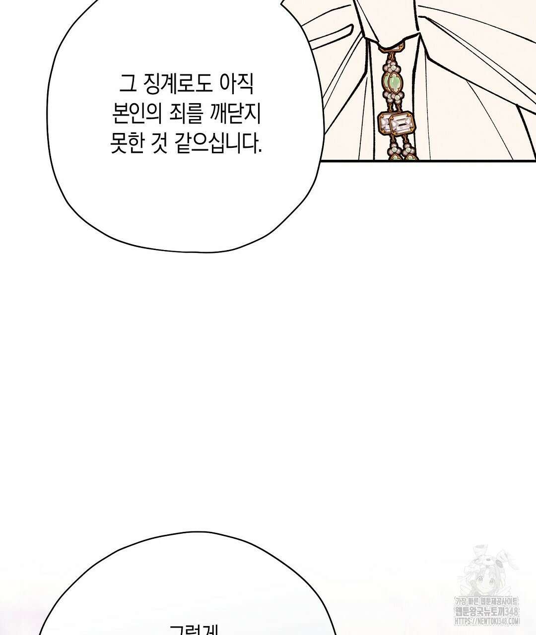 망나니 황자가 오메가인 걸 숨김 54화 27