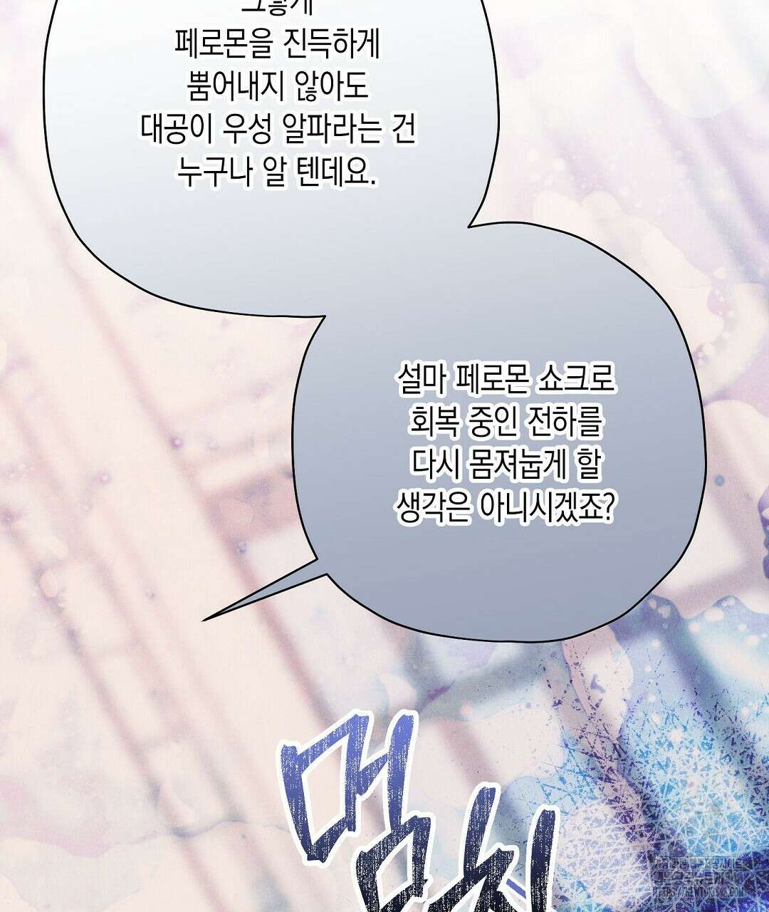 망나니 황자가 오메가인 걸 숨김 54화 28