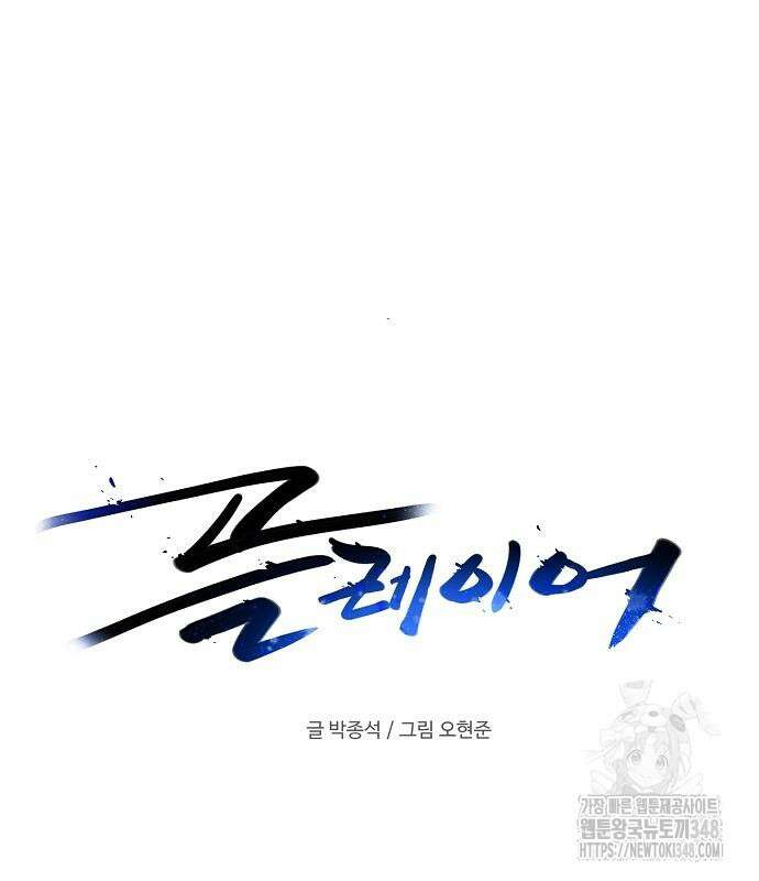 플레이어 네이버 220화 38