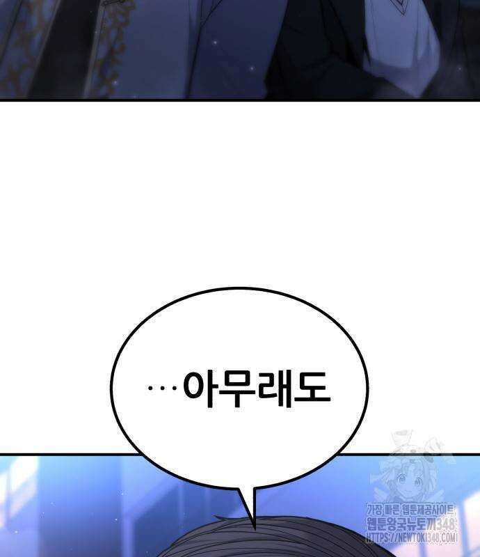 파티에서 추방된 영웅이 너무 뛰어남 13화 7