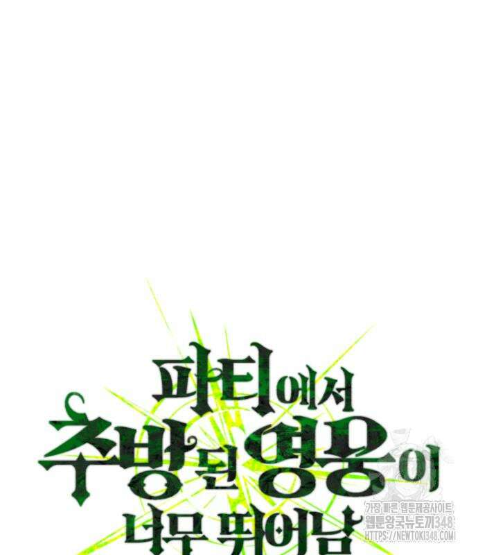 파티에서 추방된 영웅이 너무 뛰어남 13화 21