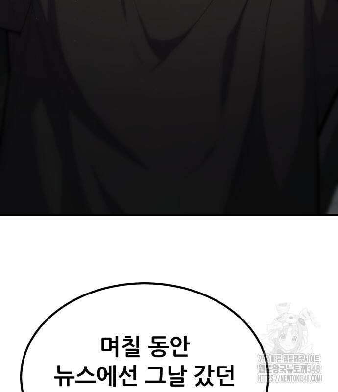 파티에서 추방된 영웅이 너무 뛰어남 13화 31