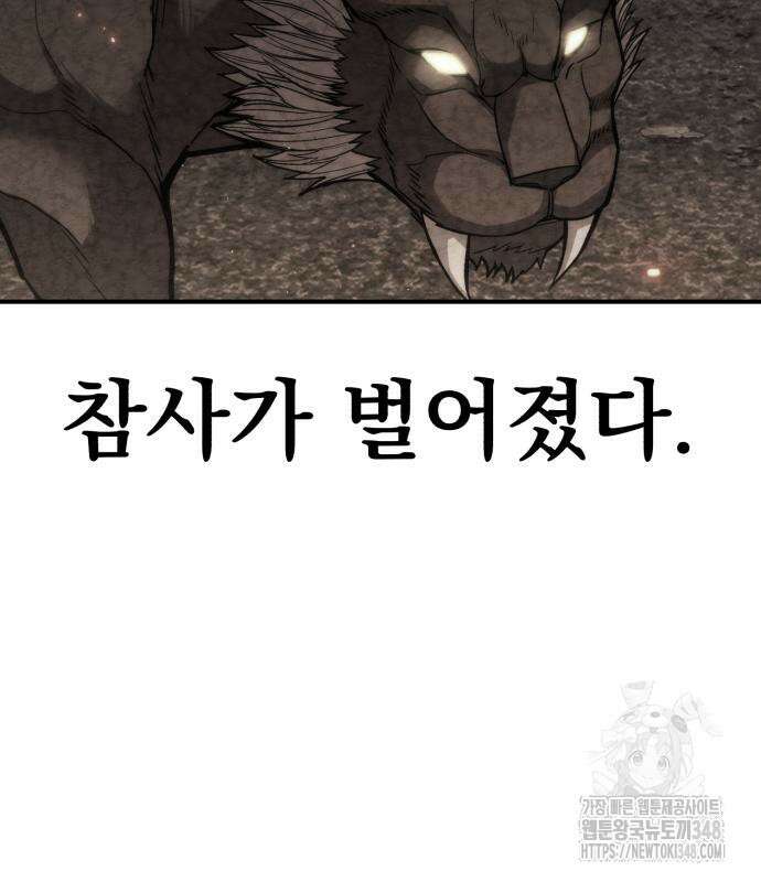 파티에서 추방된 영웅이 너무 뛰어남 13화 44
