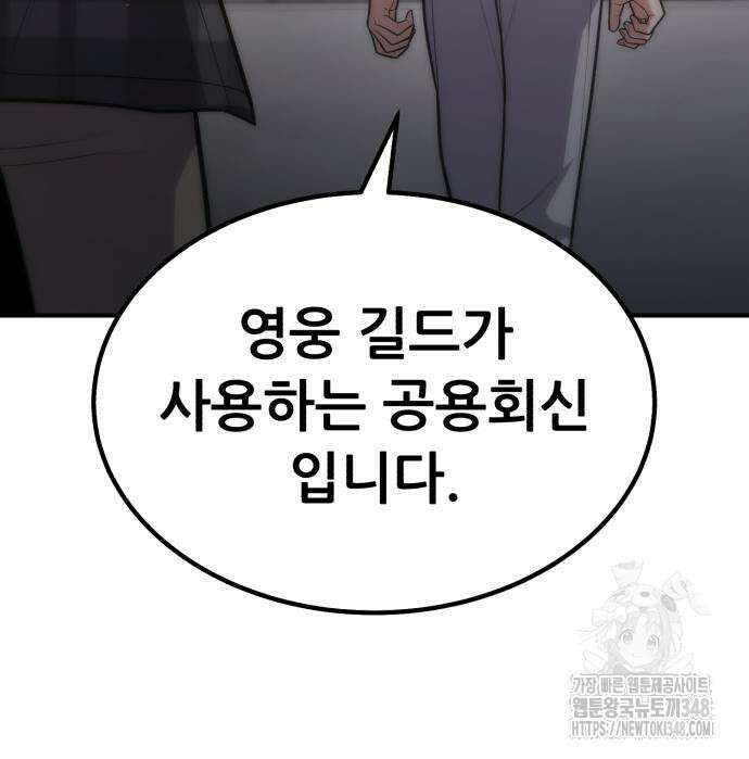 파티에서 추방된 영웅이 너무 뛰어남 13화 58