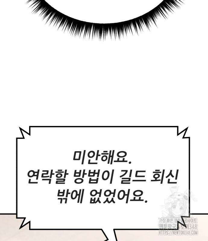 파티에서 추방된 영웅이 너무 뛰어남 13화 69