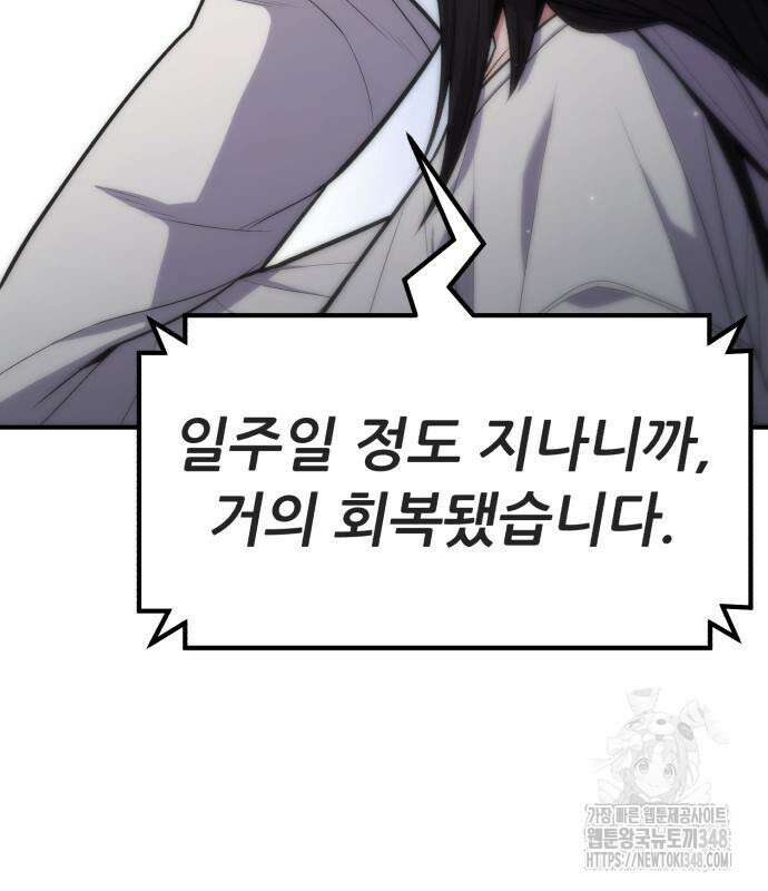 파티에서 추방된 영웅이 너무 뛰어남 13화 73