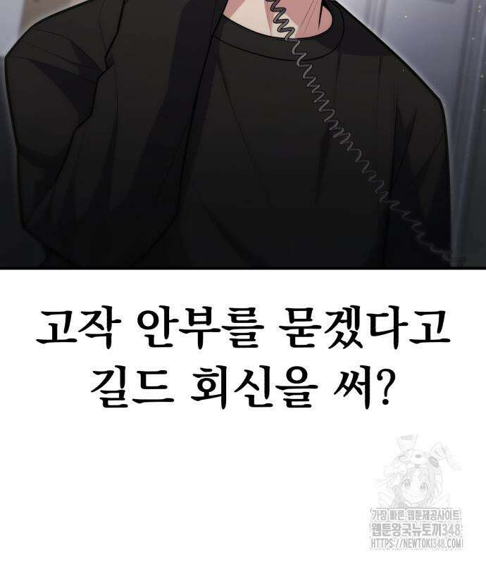 파티에서 추방된 영웅이 너무 뛰어남 13화 78