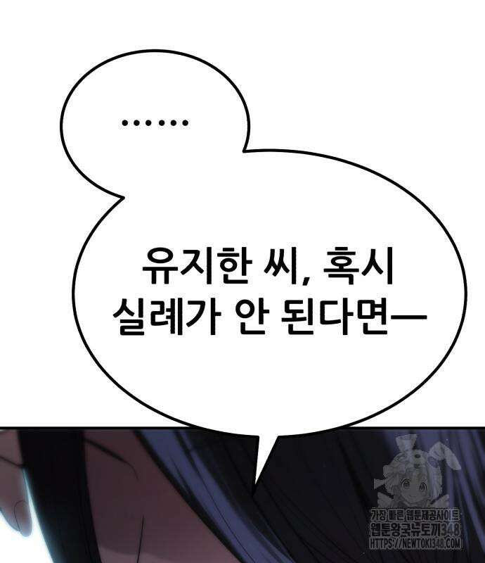 파티에서 추방된 영웅이 너무 뛰어남 13화 79