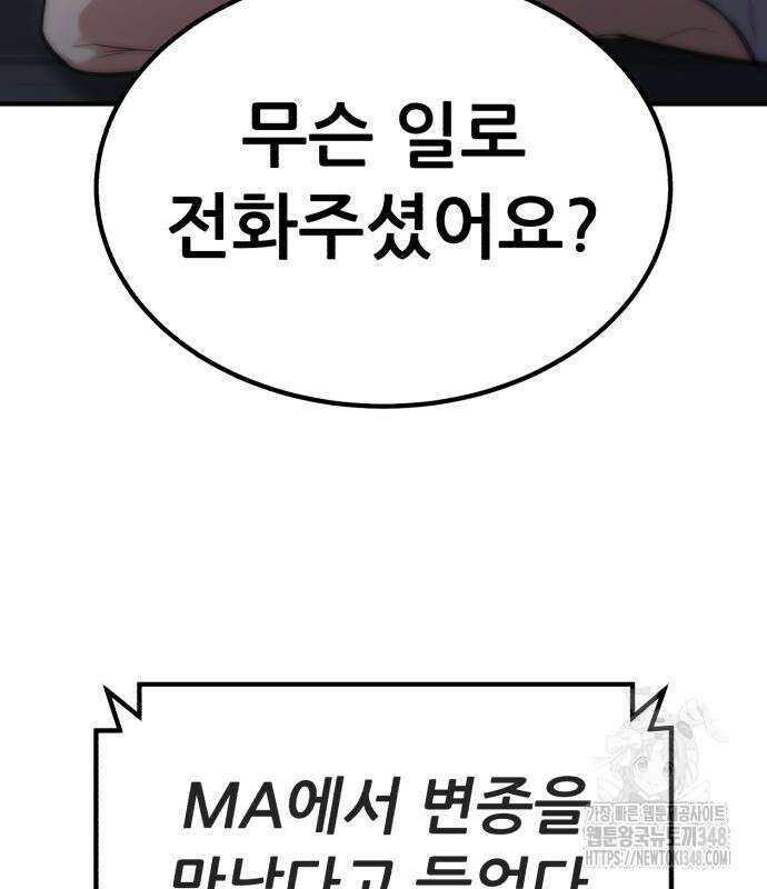 파티에서 추방된 영웅이 너무 뛰어남 13화 91