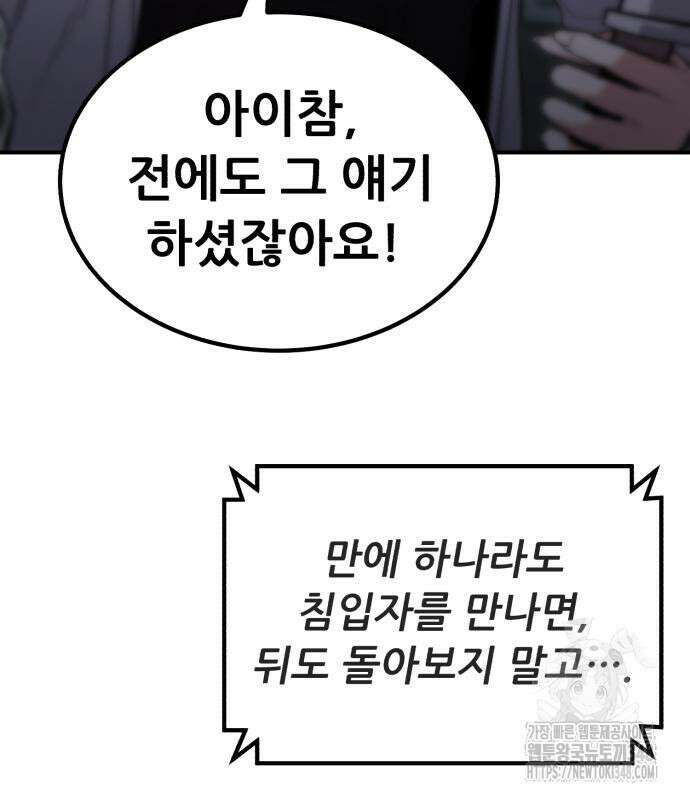 파티에서 추방된 영웅이 너무 뛰어남 13화 97