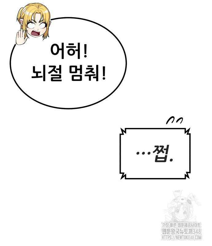 파티에서 추방된 영웅이 너무 뛰어남 13화 98