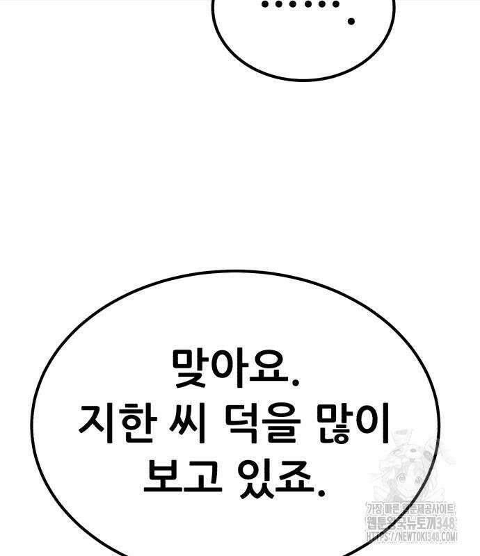 파티에서 추방된 영웅이 너무 뛰어남 13화 101