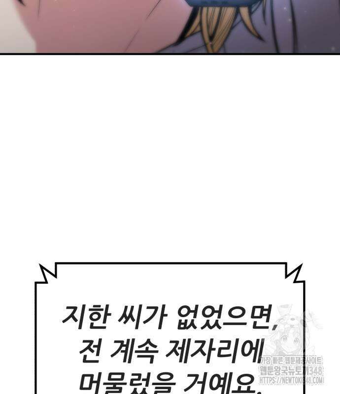 파티에서 추방된 영웅이 너무 뛰어남 13화 103