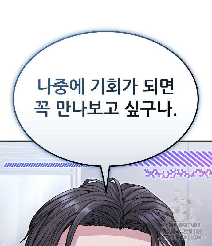 파티에서 추방된 영웅이 너무 뛰어남 13화 106